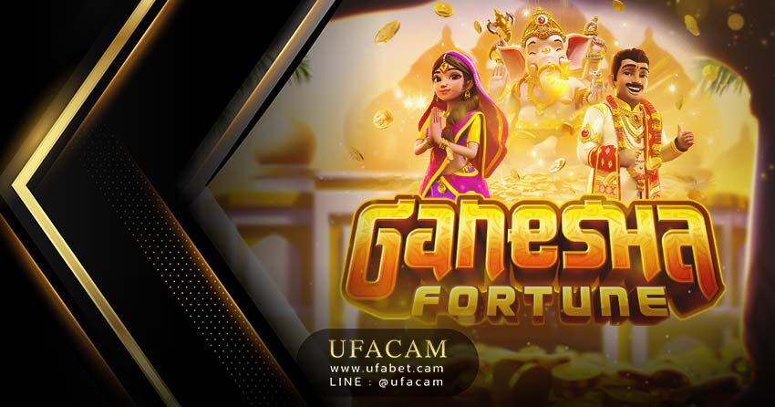 Ganesha Fortune ค่าย PG บน UFABET